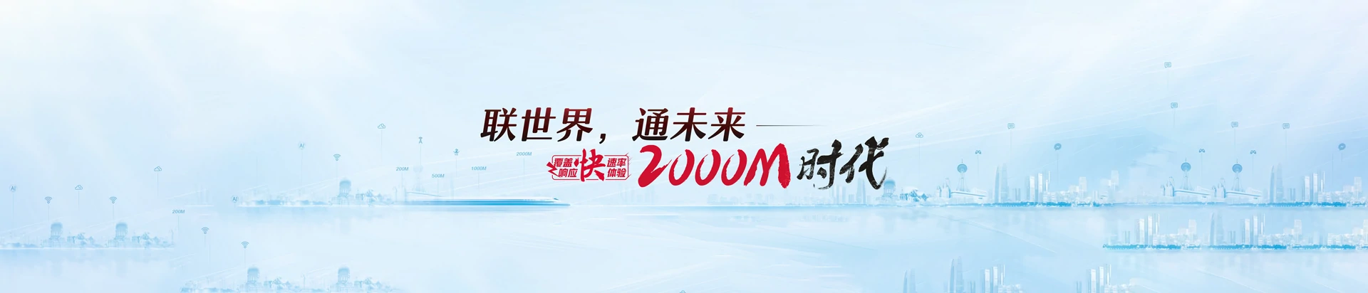 清河区联通宽带
